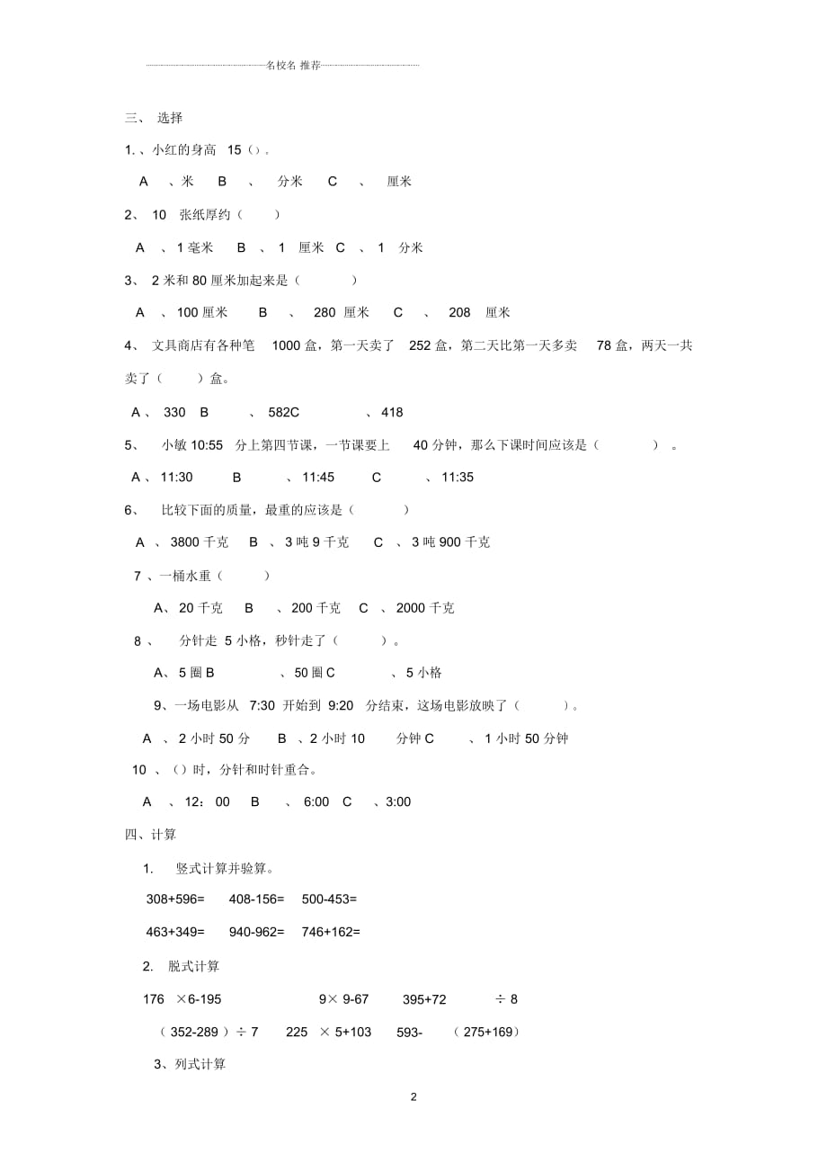 小学三年级数学上学期易错题2专项练习新人教版_第2页