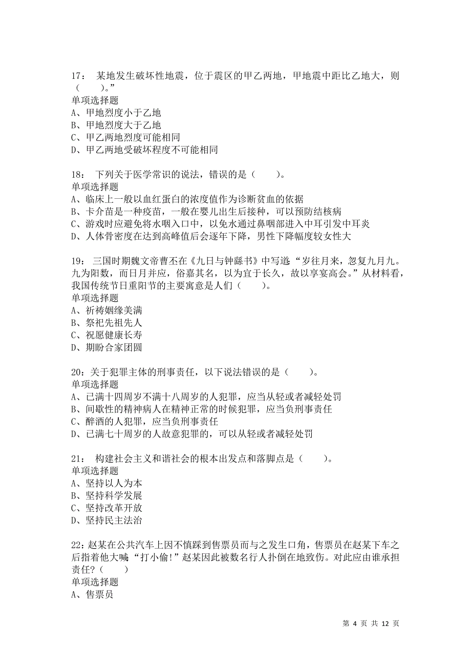 公务员《常识判断》通关试题每日练2239卷4_第4页