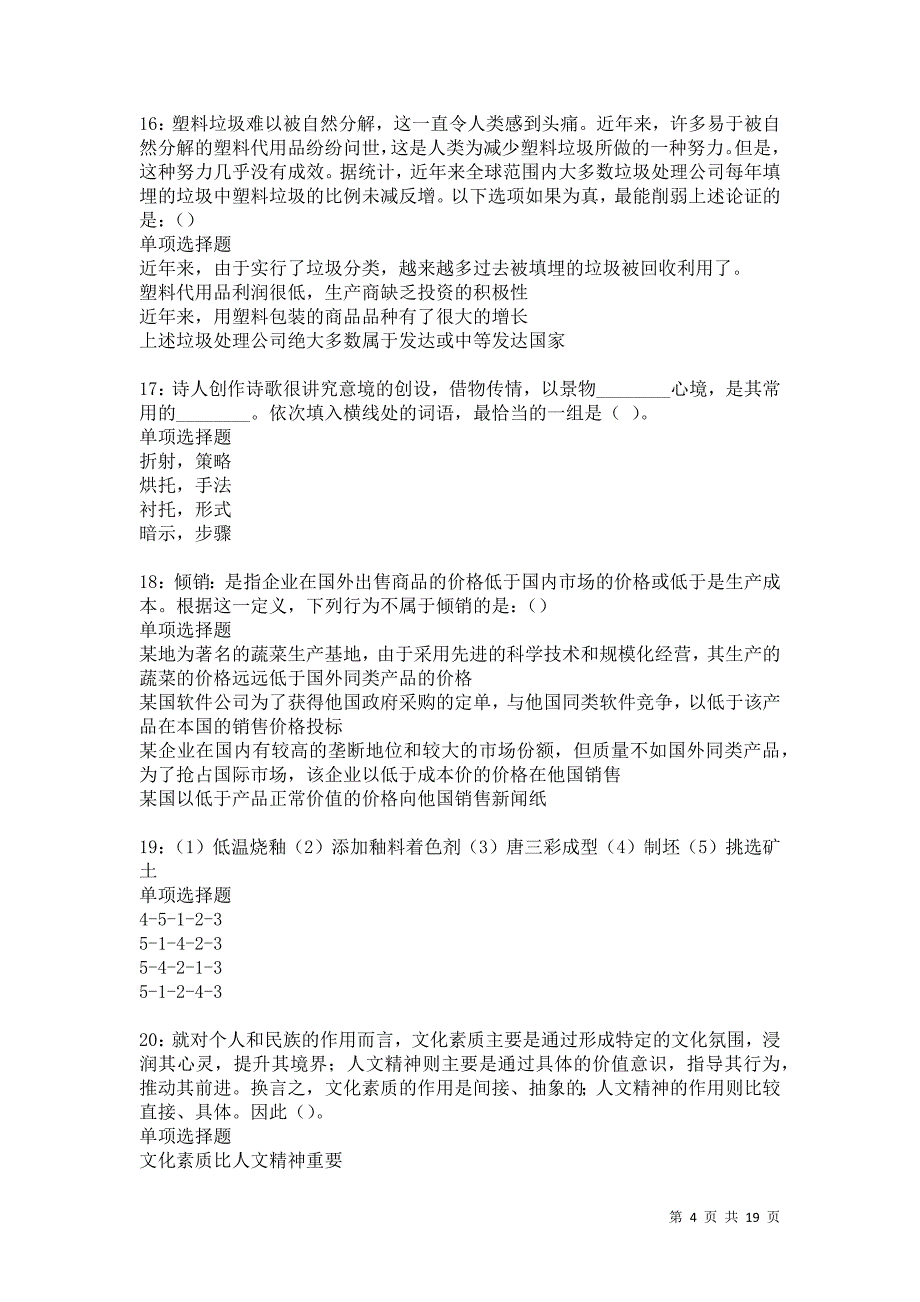 潮州事业单位招聘2021年考试真题及答案解析卷7_第4页