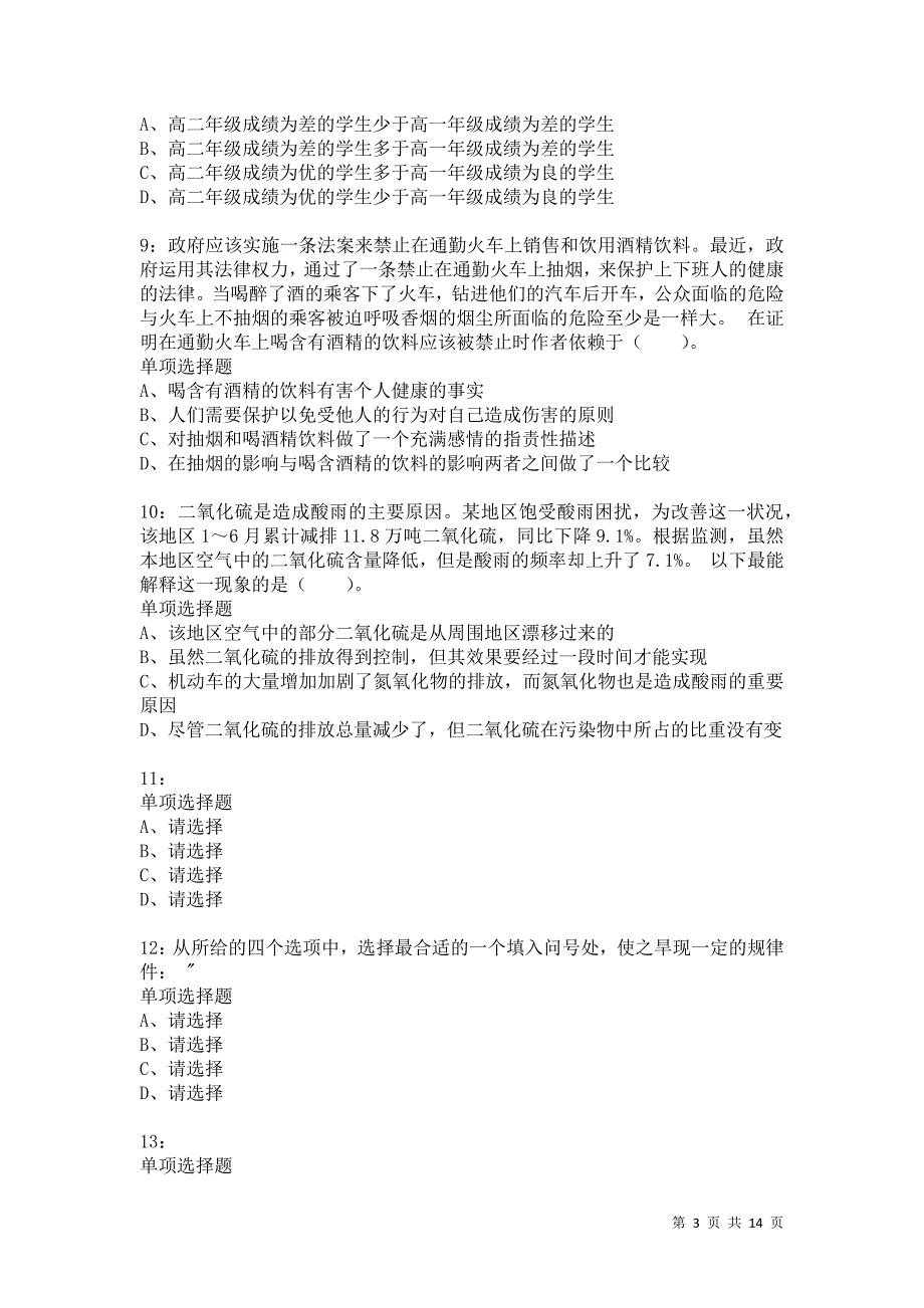 公务员《判断推理》通关试题每日练861卷2_第3页