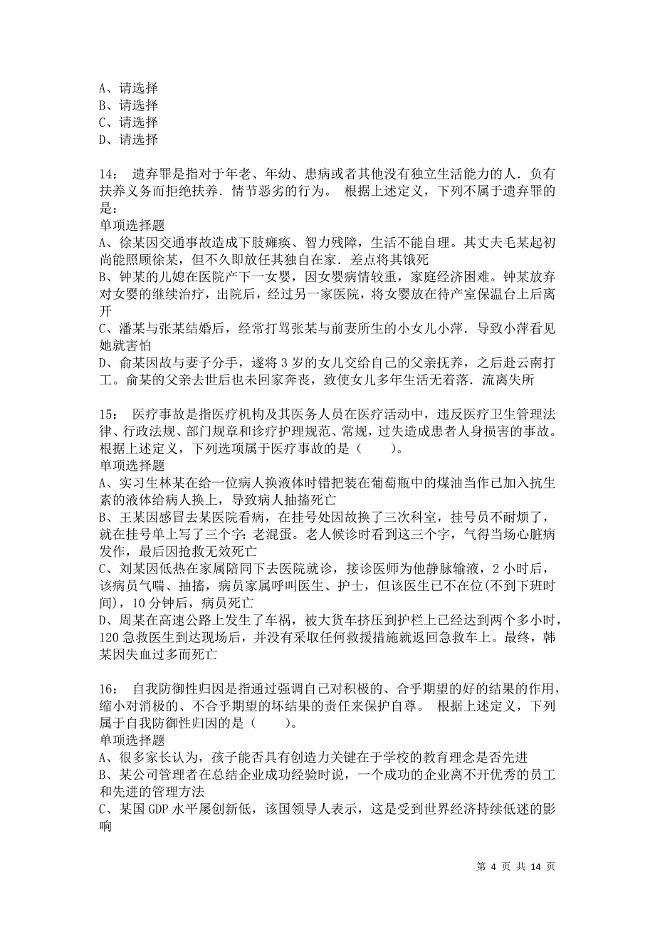 公务员《判断推理》通关试题每日练861卷2_第4页