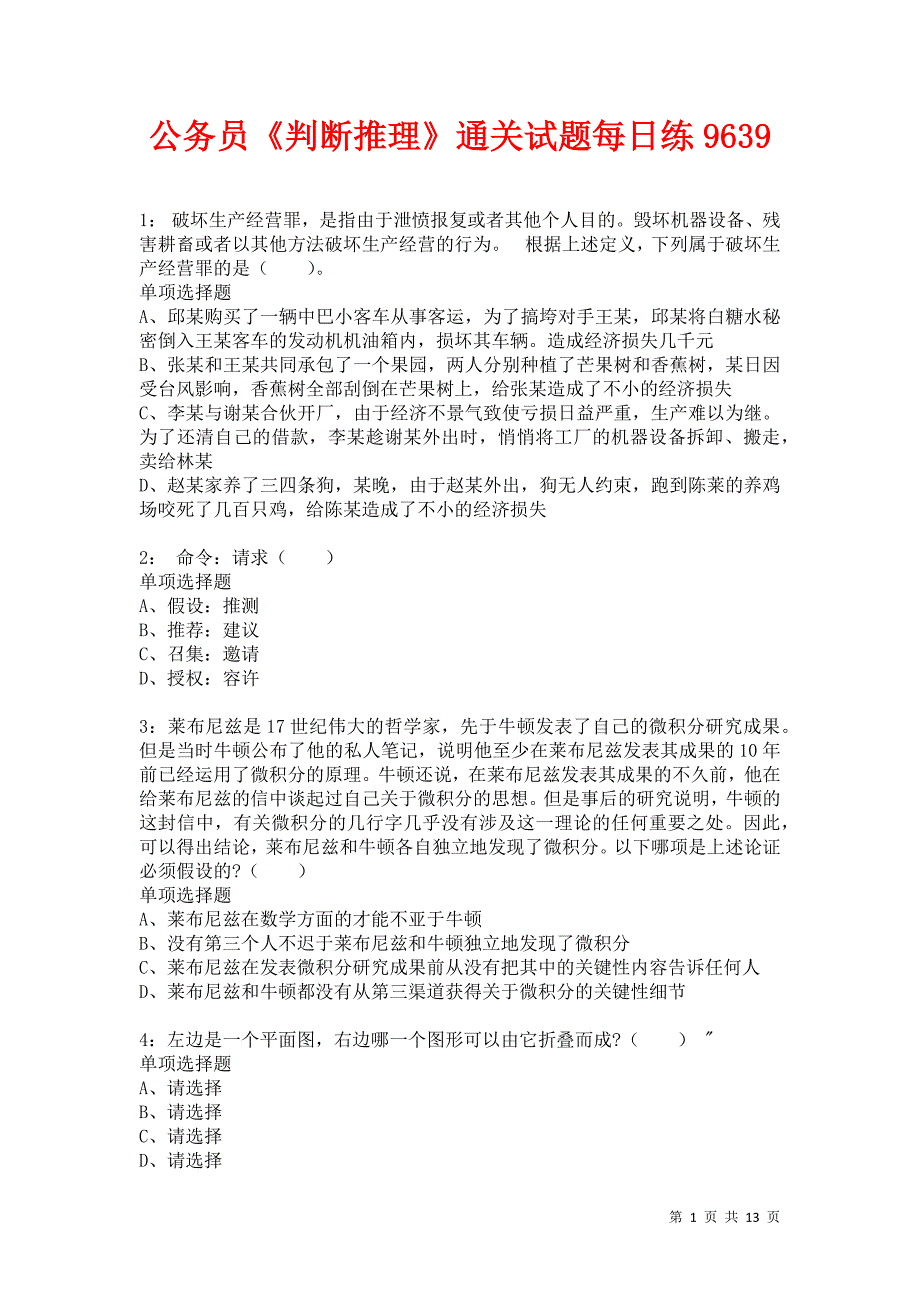 公务员《判断推理》通关试题每日练9639卷4_第1页