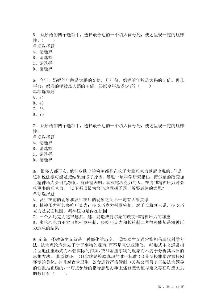 公务员《判断推理》通关试题每日练9639卷4_第2页