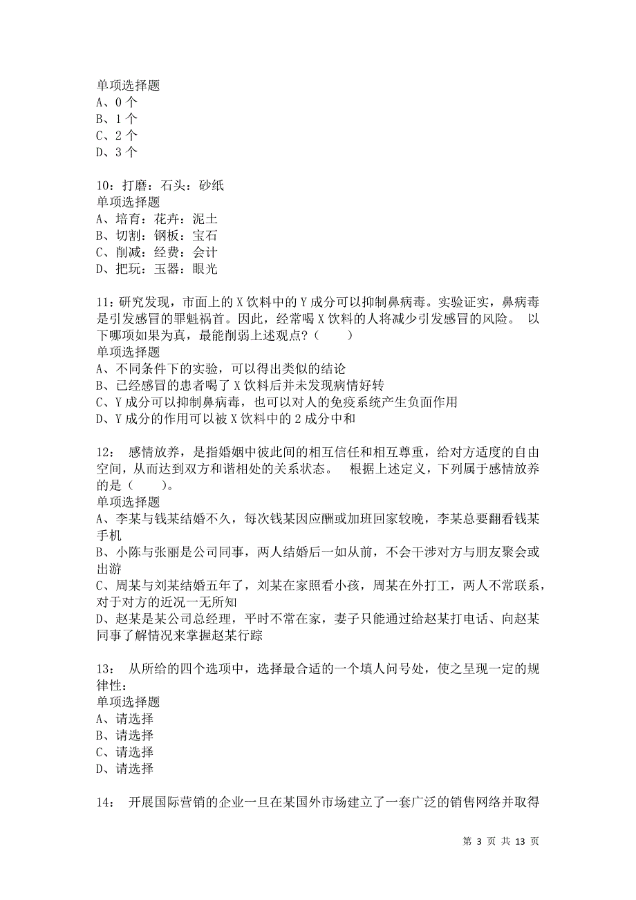 公务员《判断推理》通关试题每日练9639卷4_第3页