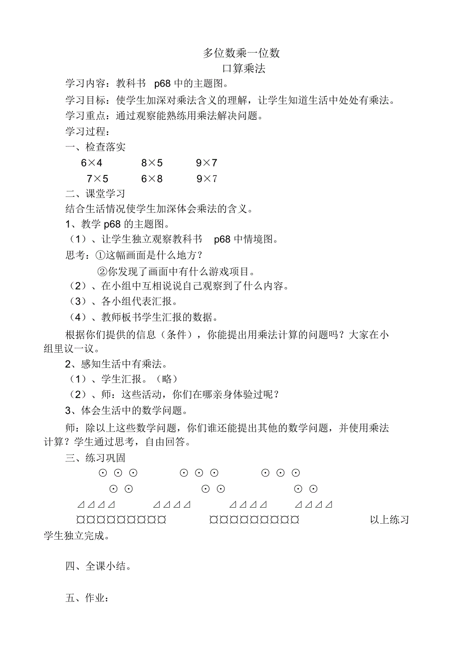 教案以及数字编码_第3页