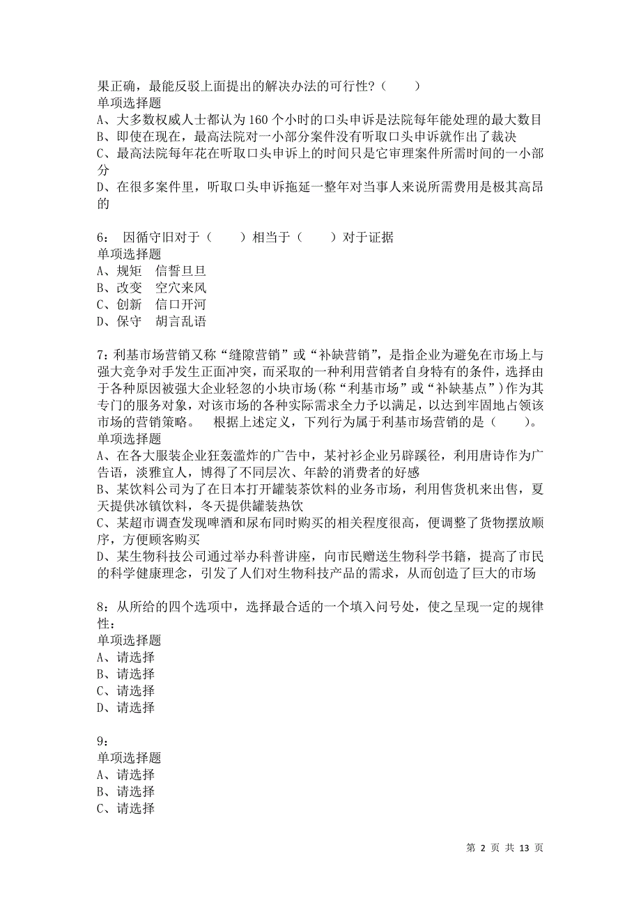 公务员《判断推理》通关试题每日练5803卷3_第2页