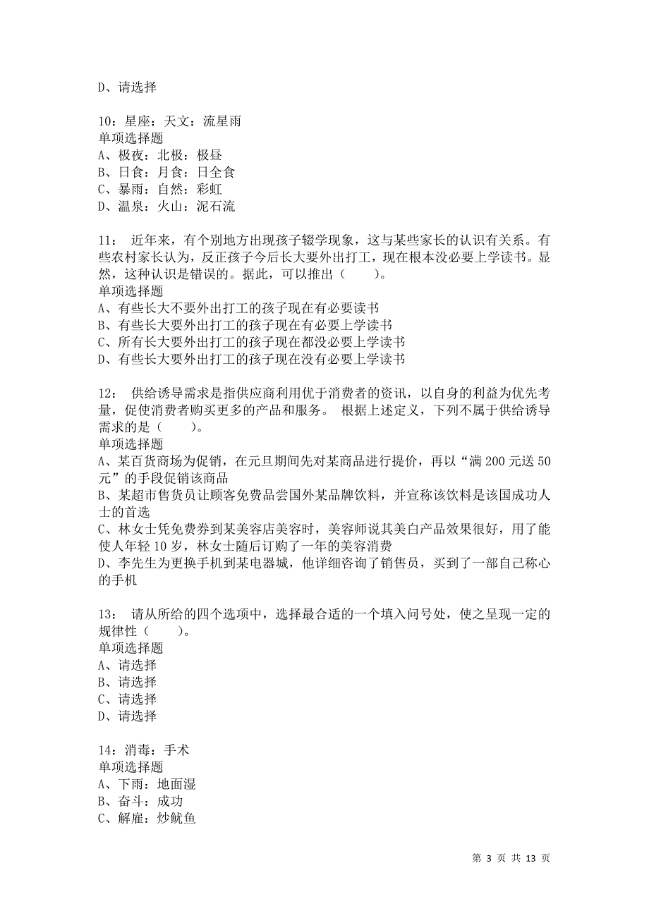 公务员《判断推理》通关试题每日练5803卷3_第3页