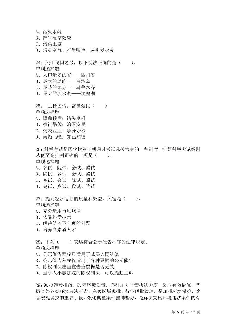 公务员《常识判断》通关试题每日练5422卷2_第5页