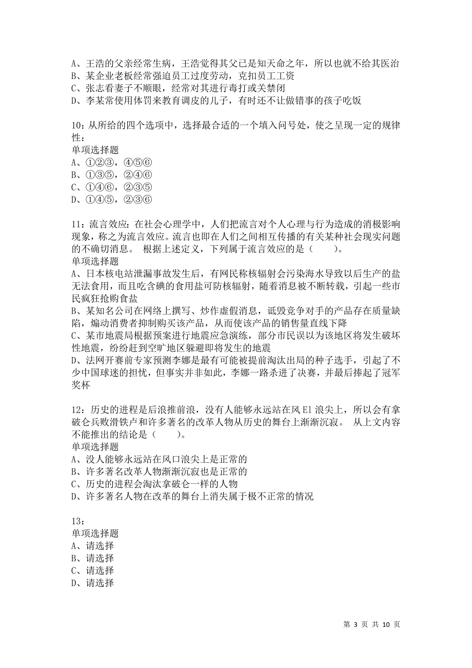 公务员《判断推理》通关试题每日练7868卷4_第3页