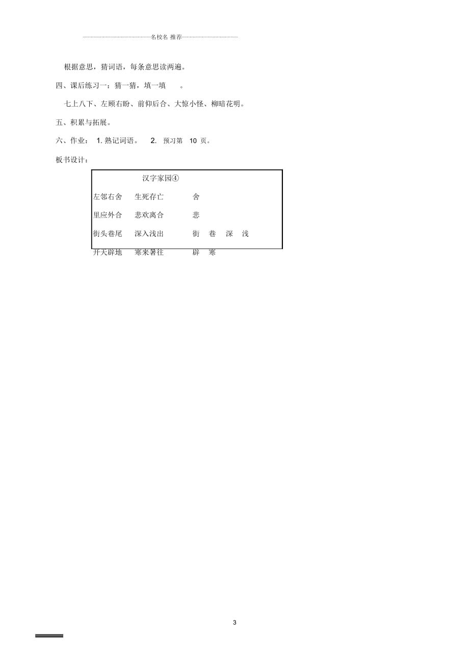 小学三年级语文下册汉字家园④2名师公开课优质教案长春版_第3页