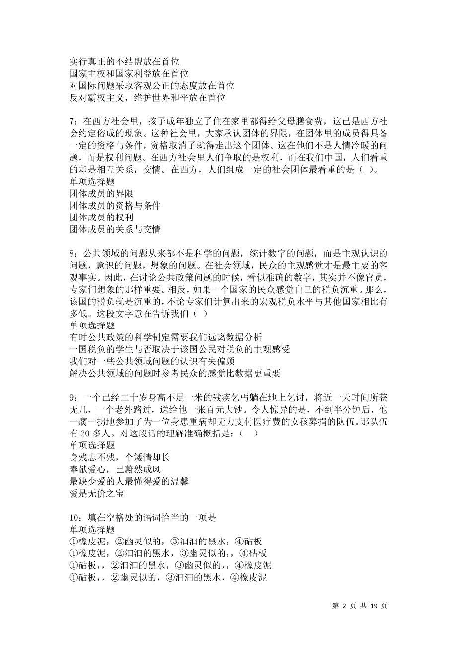 宜丰2021年事业单位招聘考试真题及答案解析卷8_第2页