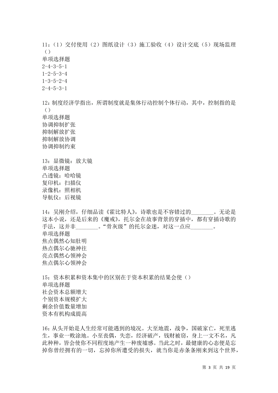 宜丰2021年事业单位招聘考试真题及答案解析卷8_第3页