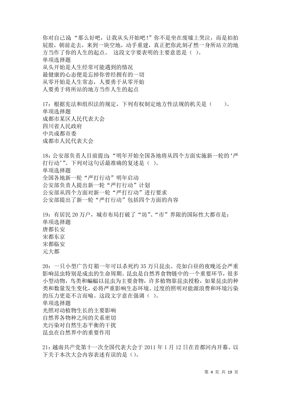 宜丰2021年事业单位招聘考试真题及答案解析卷8_第4页