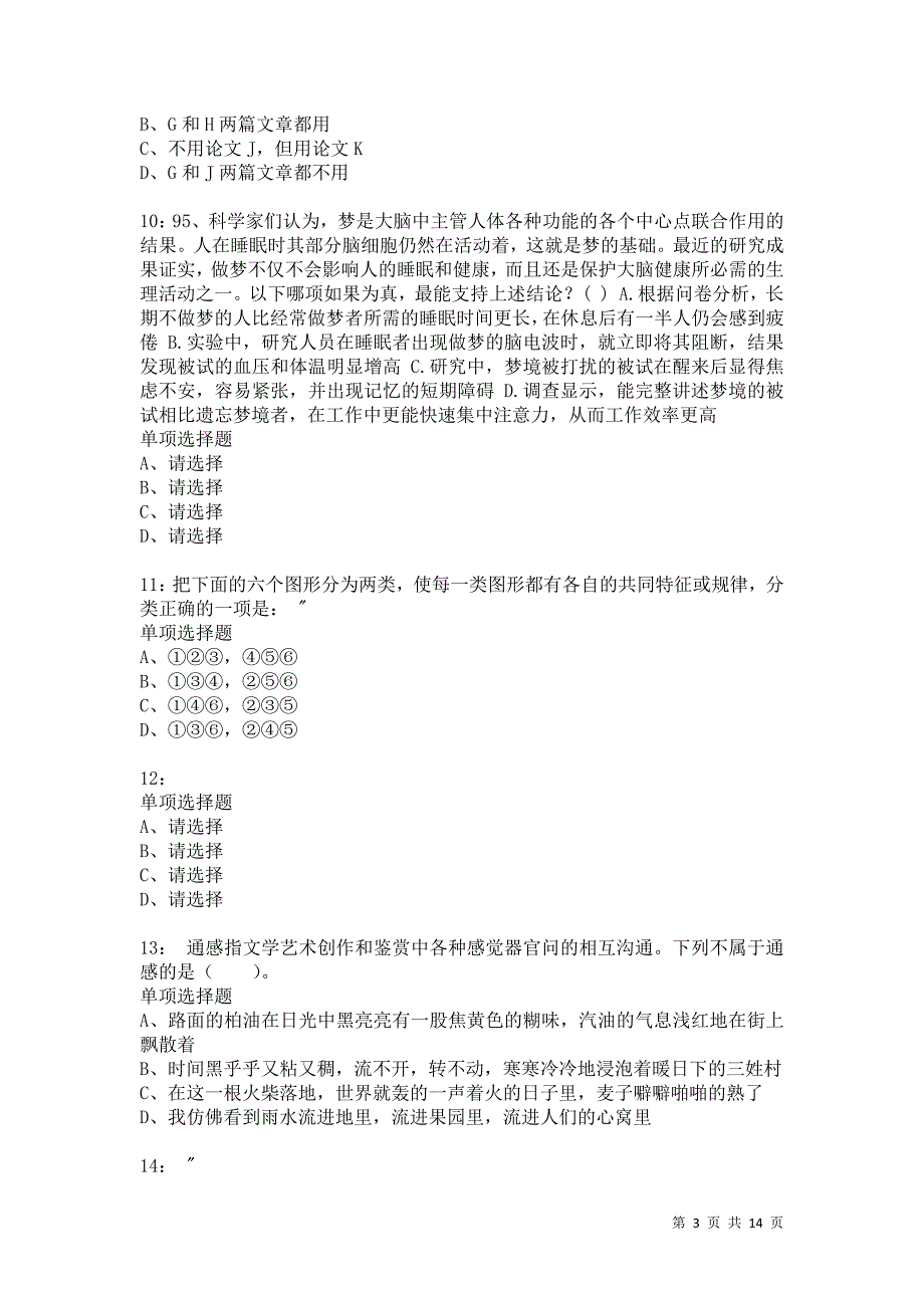 公务员《判断推理》通关试题每日练9991卷3_第3页