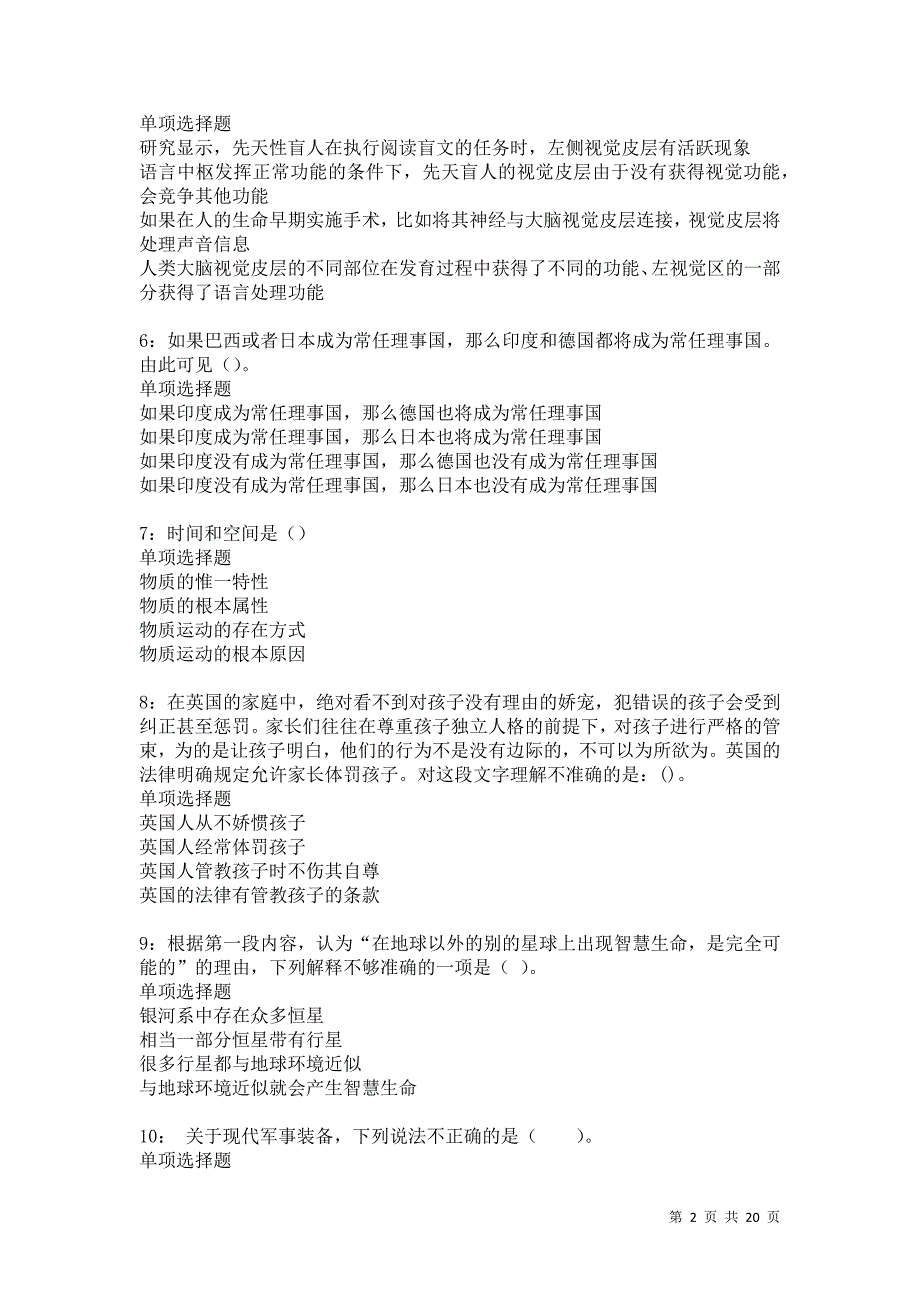 濠江事业单位招聘2021年考试真题及答案解析卷20_第2页