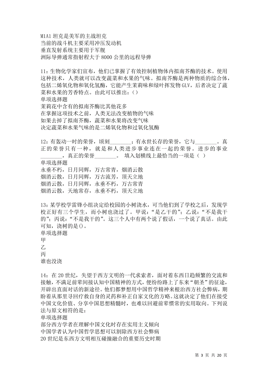 濠江事业单位招聘2021年考试真题及答案解析卷20_第3页