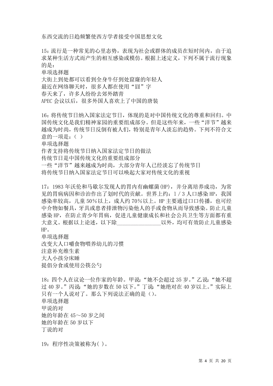 濠江事业单位招聘2021年考试真题及答案解析卷20_第4页