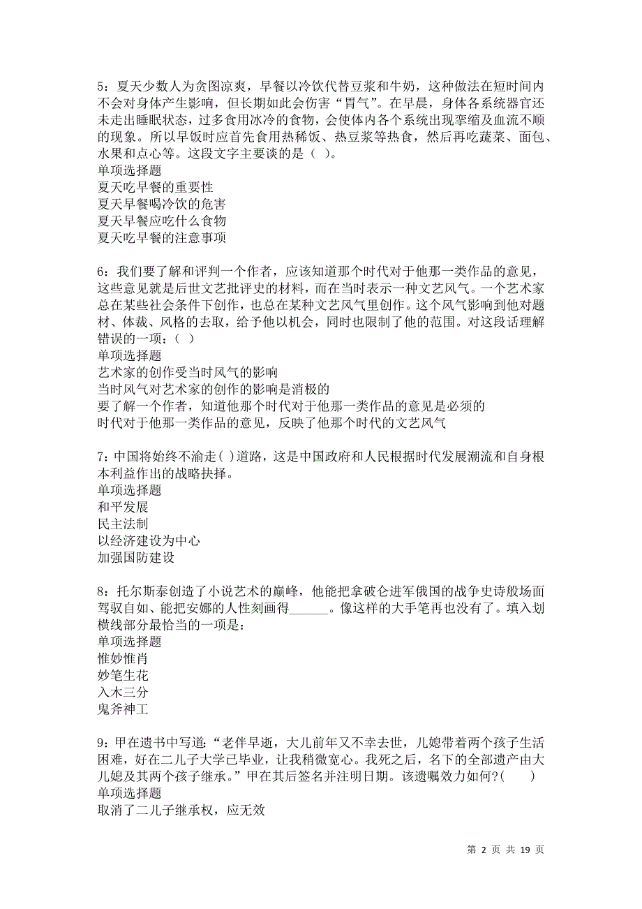 巴楚事业单位招聘2021年考试真题及答案解析卷5_第2页