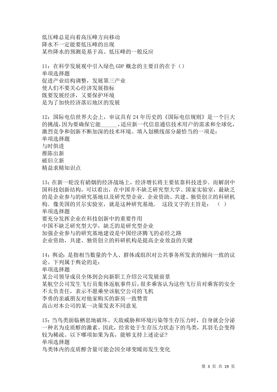 猇亭事业单位招聘2021年考试真题及答案解析卷13_第3页