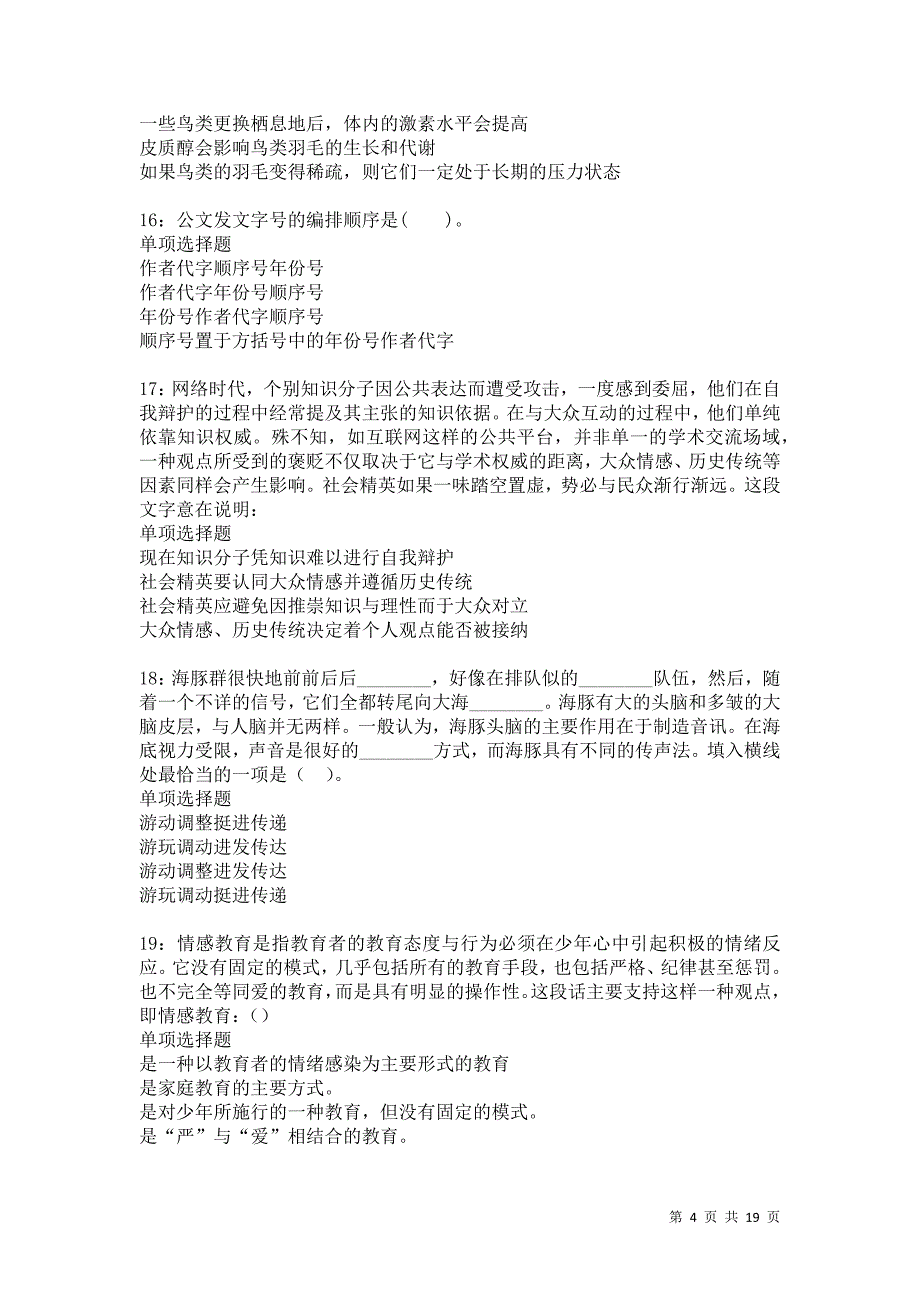 猇亭事业单位招聘2021年考试真题及答案解析卷13_第4页