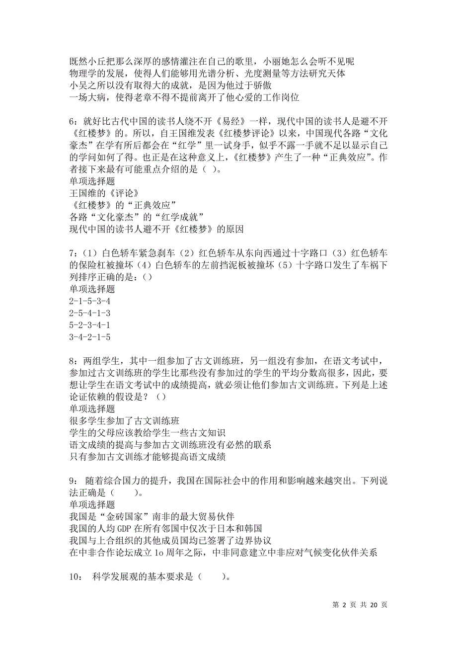 清浦事业编招聘2021年考试真题及答案解析卷16_第2页