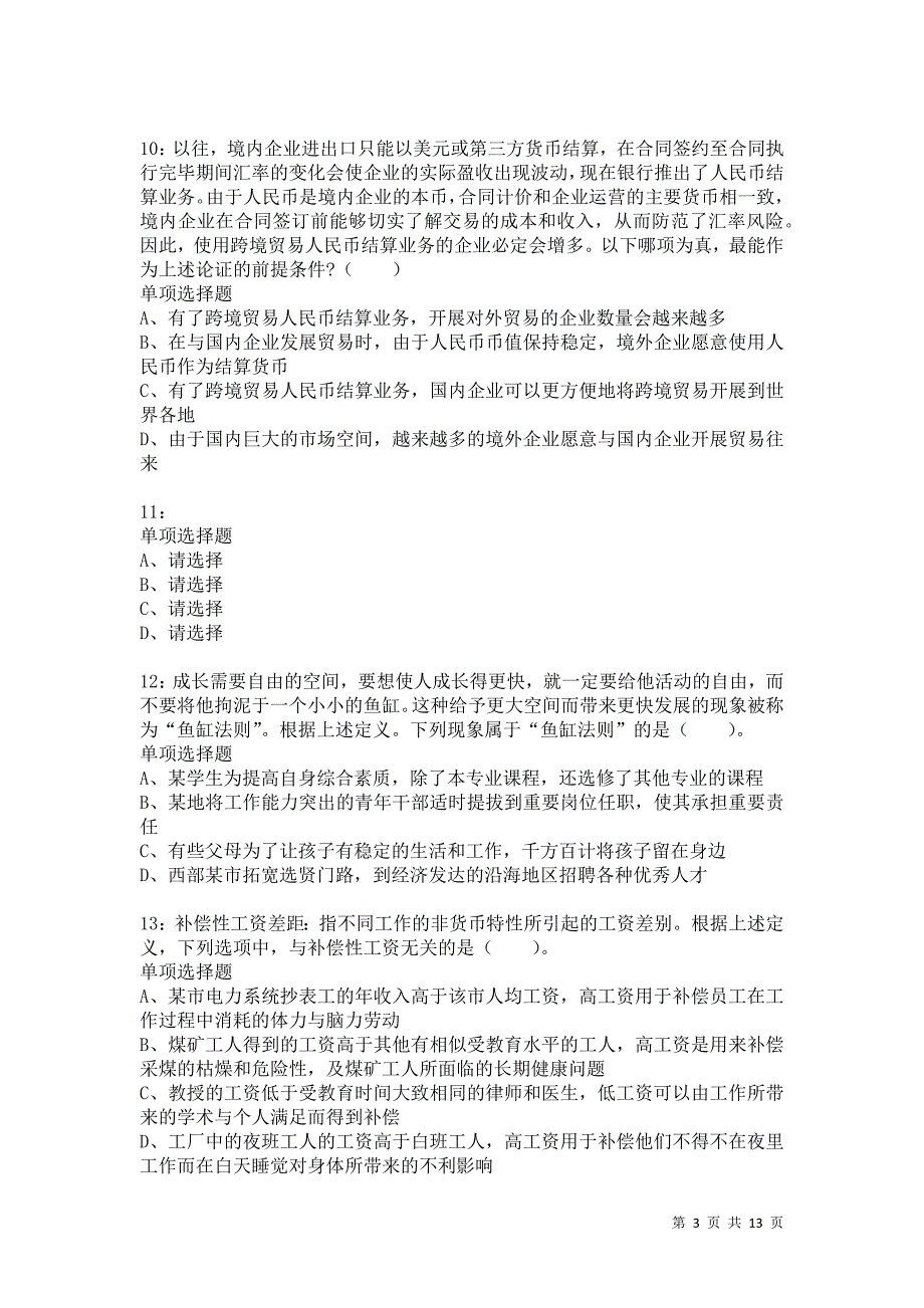 公务员《判断推理》通关试题每日练9321_第3页