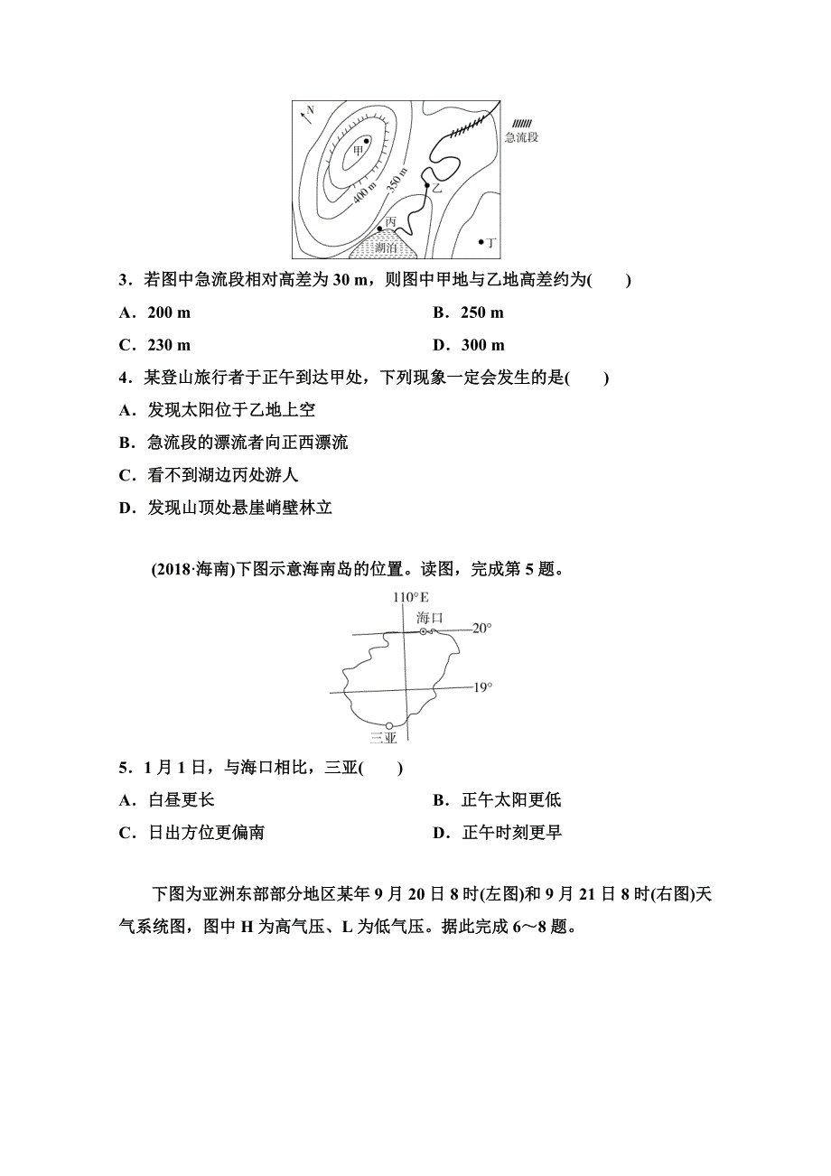 2021届高三上学期期末考试地理试题-含答案_第2页