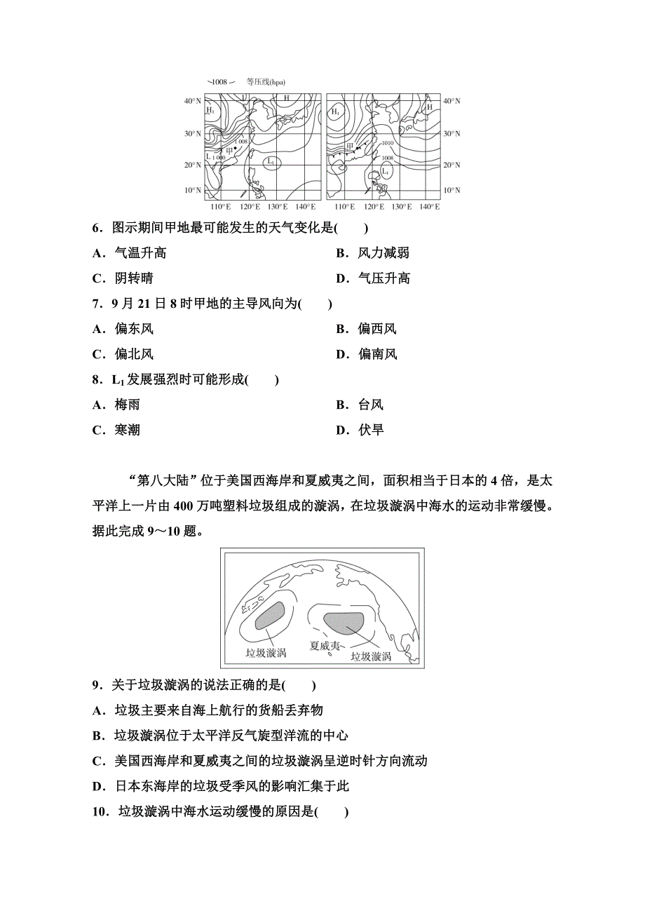 2021届高三上学期期末考试地理试题-含答案_第3页