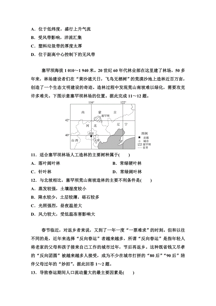 2021届高三上学期期末考试地理试题-含答案_第4页