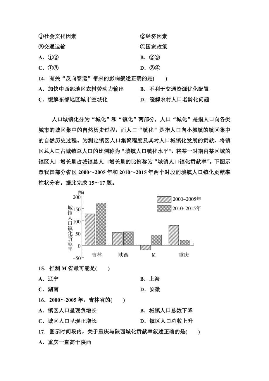 2021届高三上学期期末考试地理试题-含答案_第5页