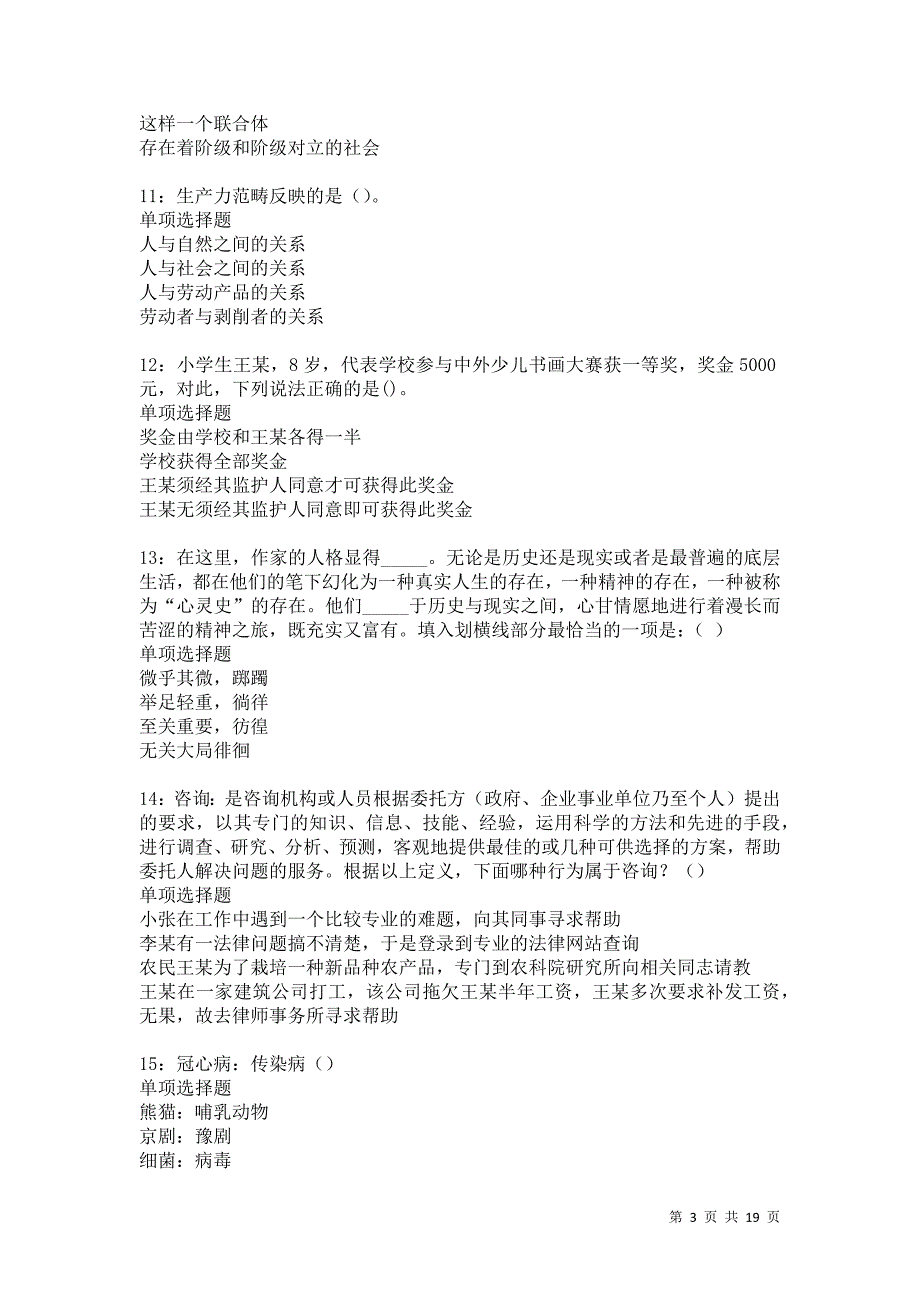 沁阳事业编招聘2021年考试真题及答案解析卷16_第3页