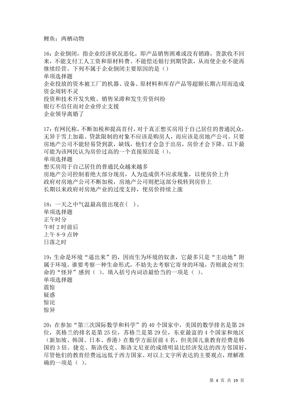 沁阳事业编招聘2021年考试真题及答案解析卷16_第4页