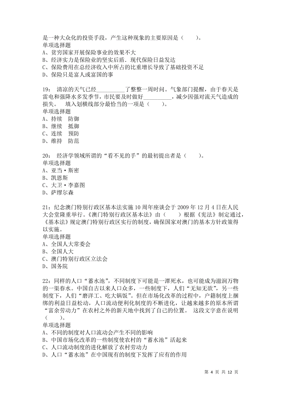 公务员《常识判断》通关试题每日练8896卷2_第4页