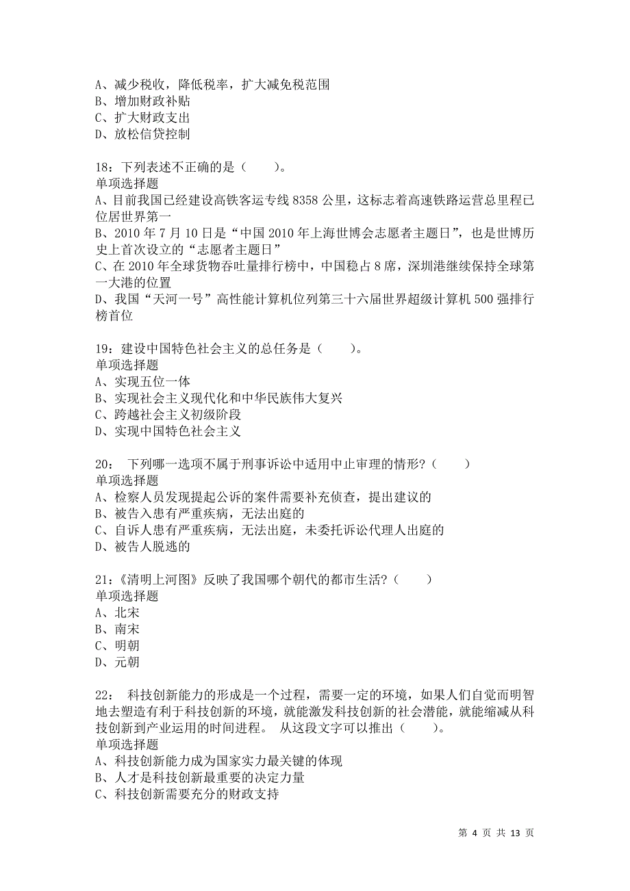 公务员《常识判断》通关试题每日练8943卷2_第4页