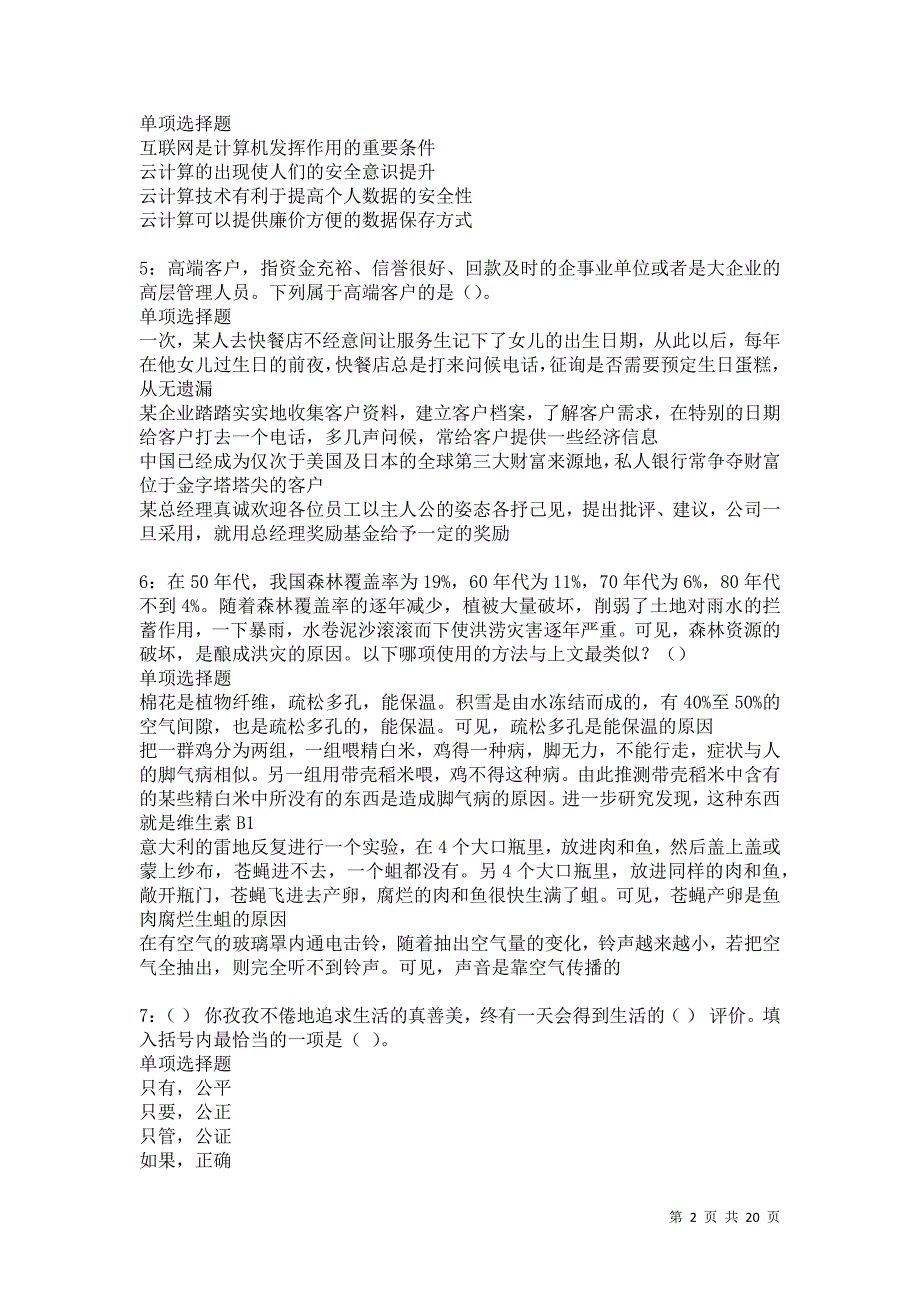 湖里事业编招聘2021年考试真题及答案解析卷10_第2页