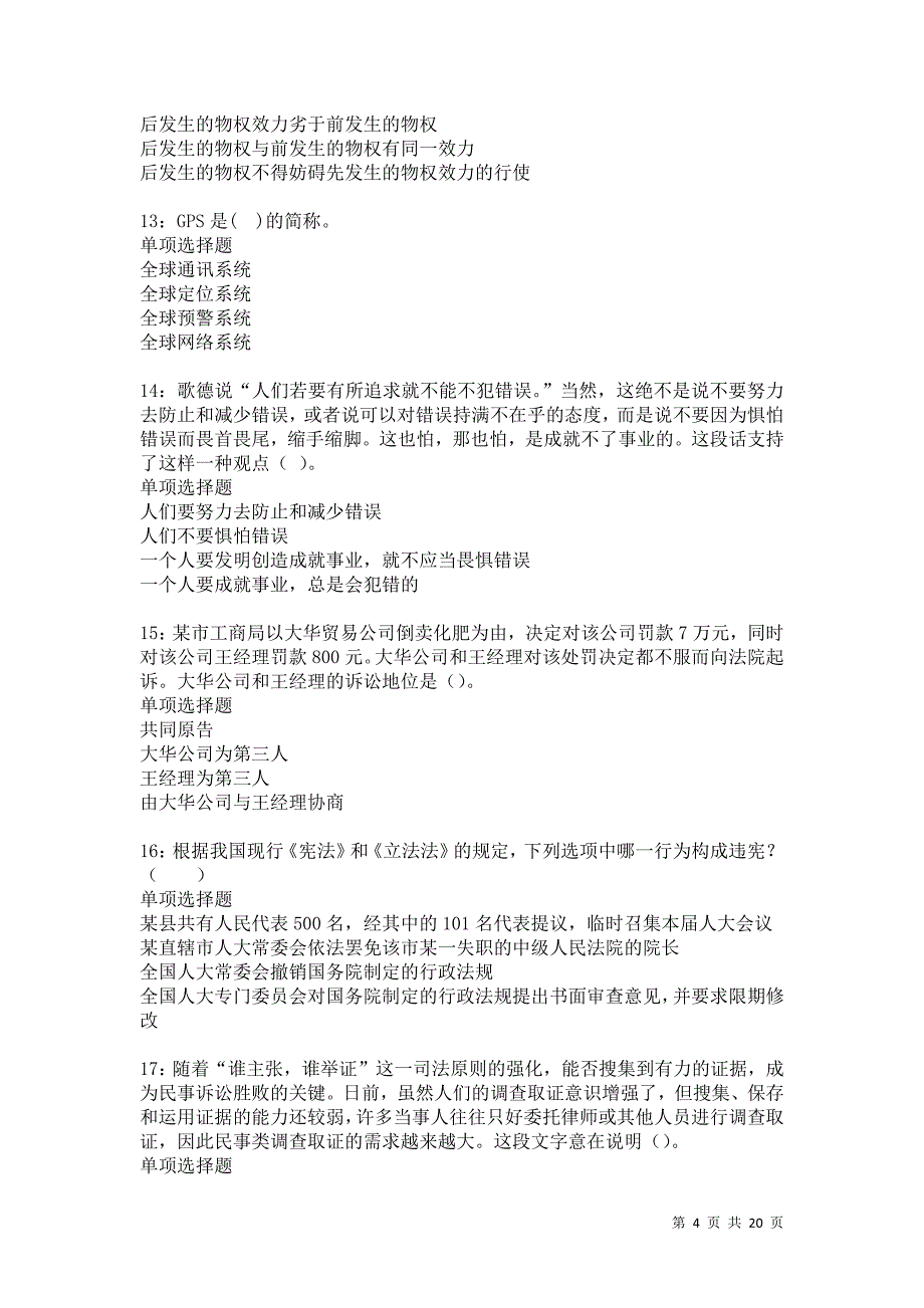 湖里事业编招聘2021年考试真题及答案解析卷10_第4页