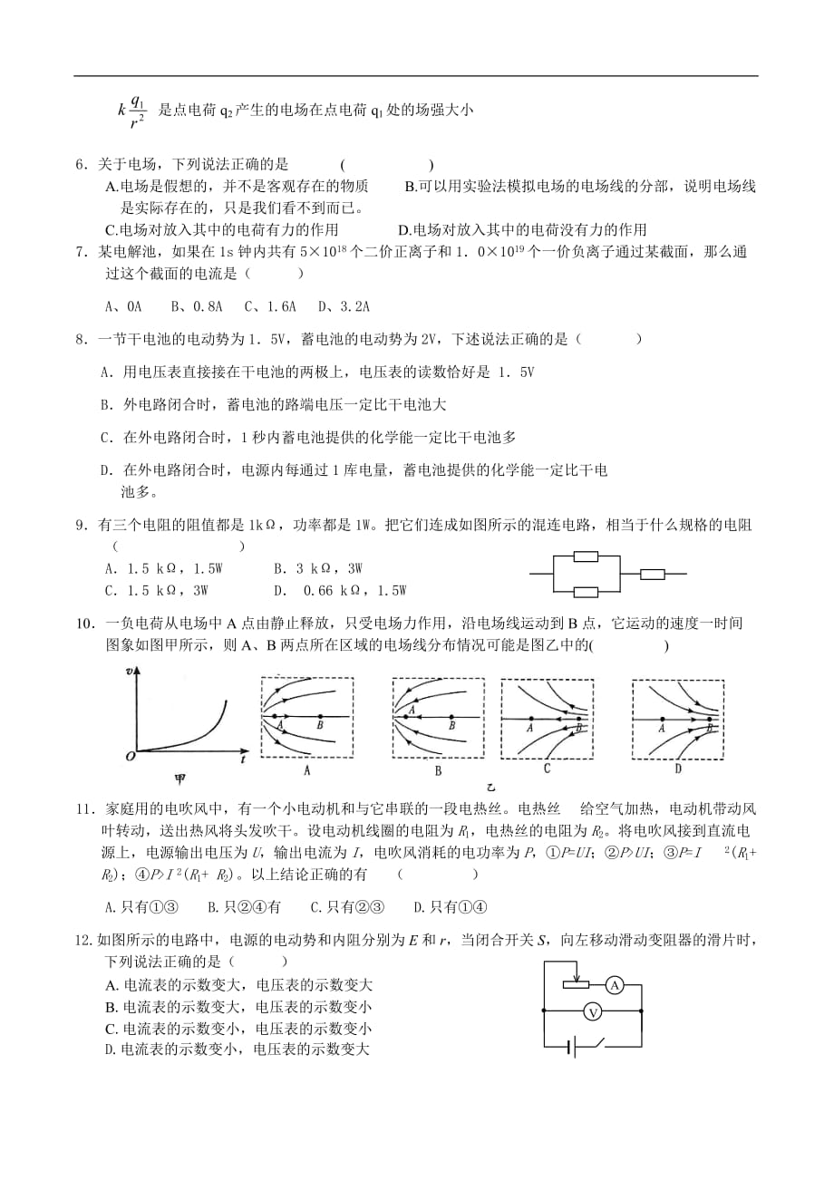 2021学年度赛口中学高二物理第一学期期中考试试卷（理科）_第2页