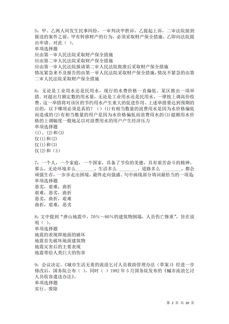 湛江事业单位招聘2021年考试真题及答案解析卷13_第2页