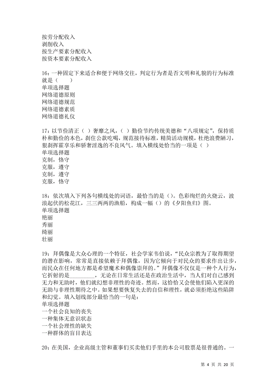 湛江事业单位招聘2021年考试真题及答案解析卷13_第4页