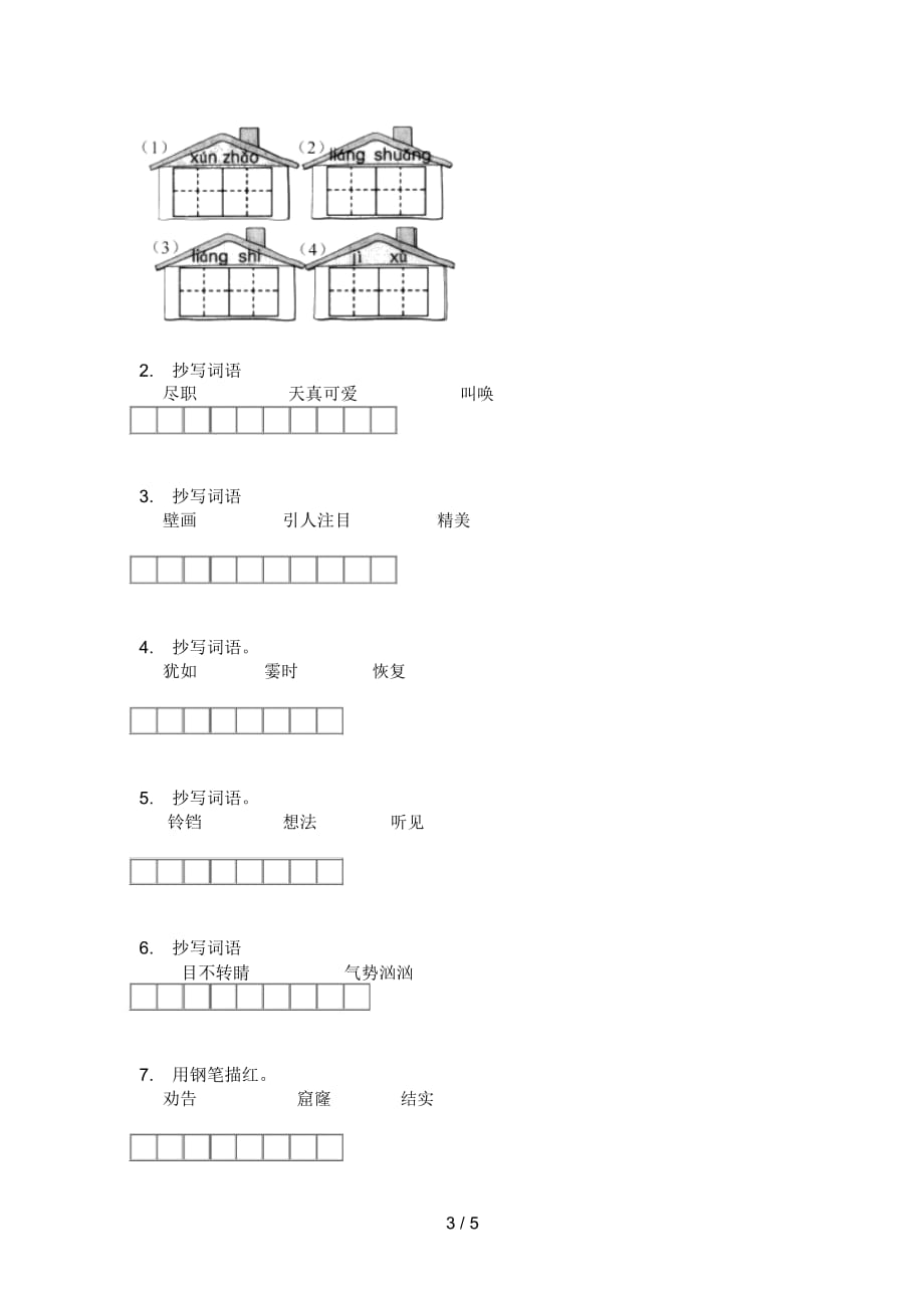 苏教版五年级语文上册第一次月考练习卷_第4页