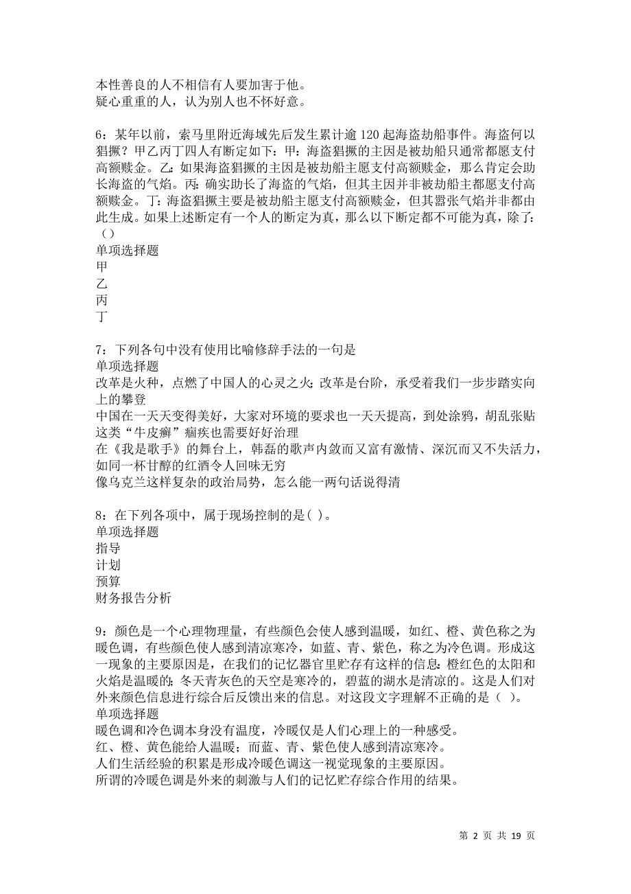 库伦旗事业编招聘2021年考试真题及答案解析卷20_第2页