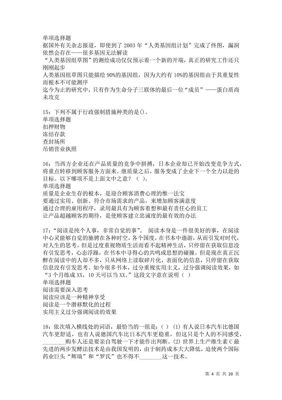 泰和2021年事业编招聘考试真题及答案解析卷8_第4页