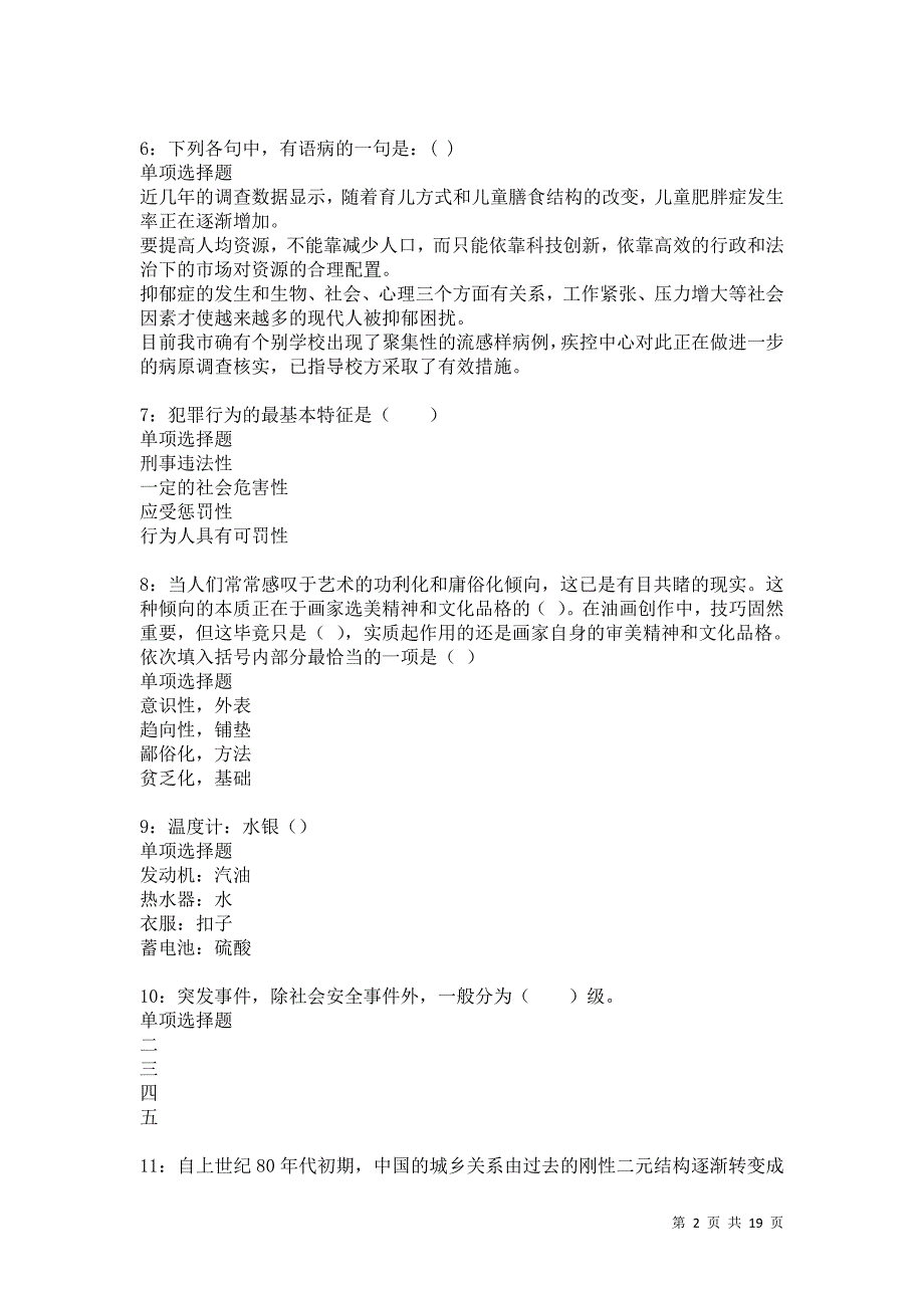 漳浦事业编招聘2021年考试真题及答案解析卷17_第2页