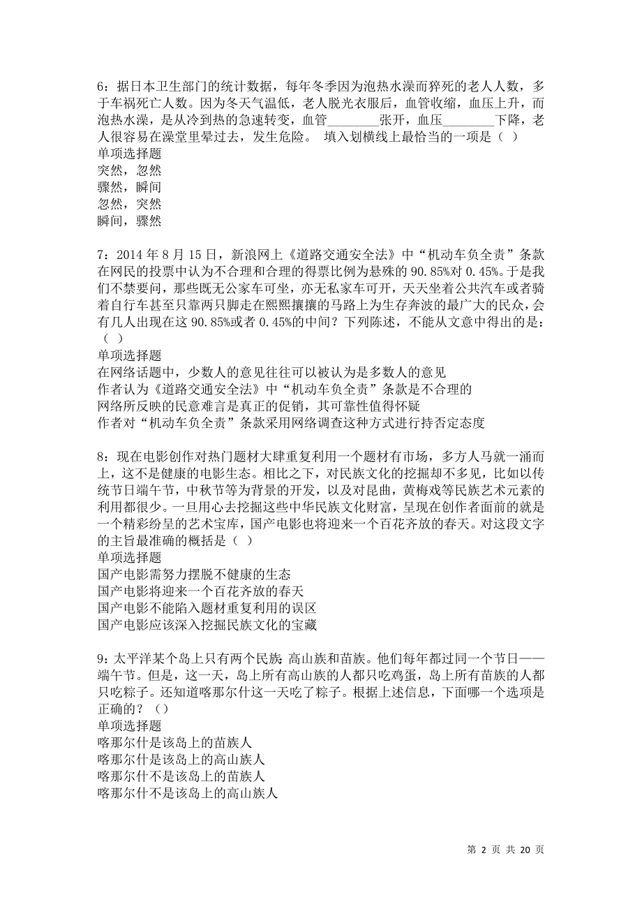 广西2021年事业编招聘考试真题及答案解析卷2_第2页