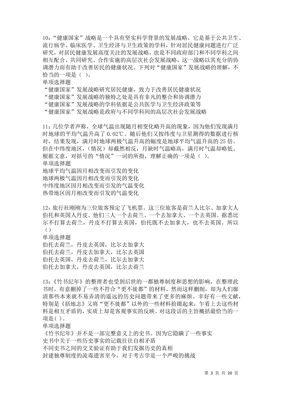 广西2021年事业编招聘考试真题及答案解析卷2_第3页