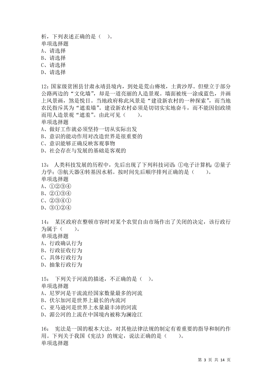 公务员《常识判断》通关试题每日练6031卷3_第3页