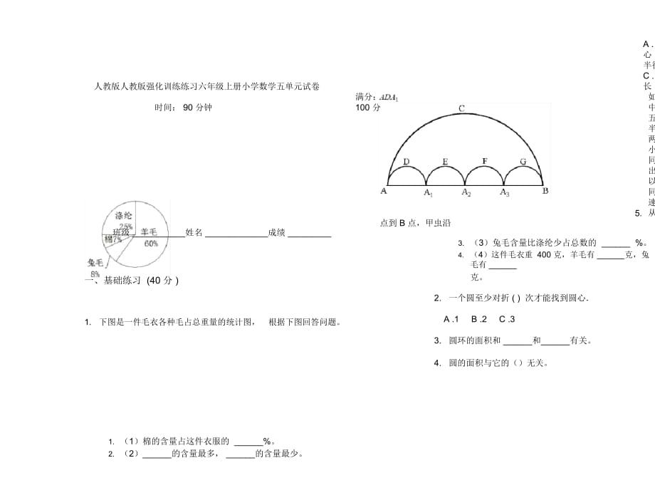 人教版人教版强化训练练习六年级上册小学数学五单元试卷_第1页