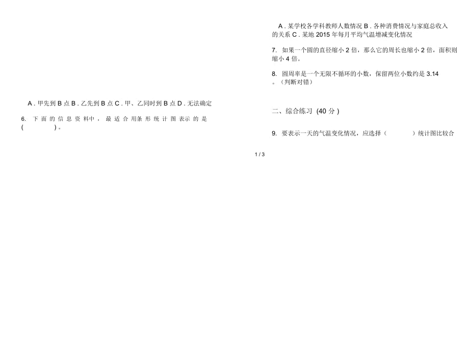 人教版人教版强化训练练习六年级上册小学数学五单元试卷_第2页