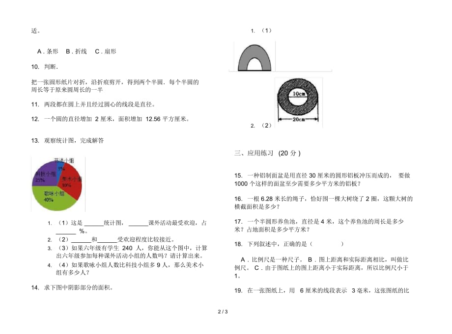 人教版人教版强化训练练习六年级上册小学数学五单元试卷_第3页