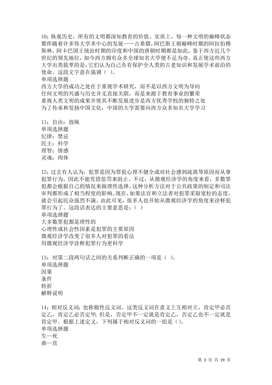 泾县2021年事业编招聘考试真题及答案解析_第3页